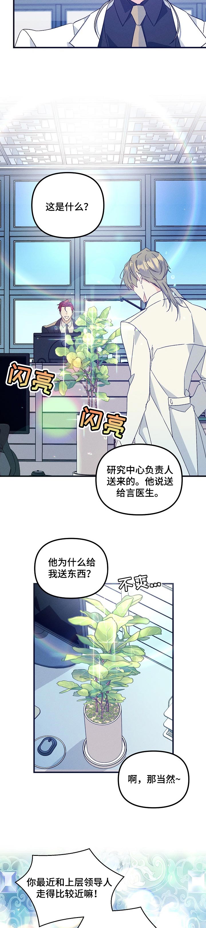 《青年将官》漫画最新章节第69章：真爱免费下拉式在线观看章节第【4】张图片