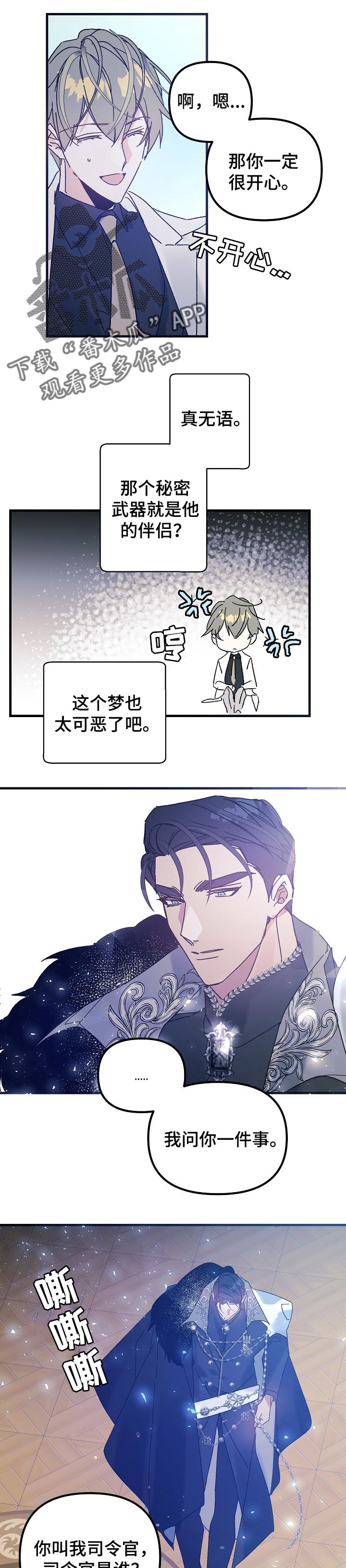 《青年将官》漫画最新章节第47章：选择我免费下拉式在线观看章节第【6】张图片