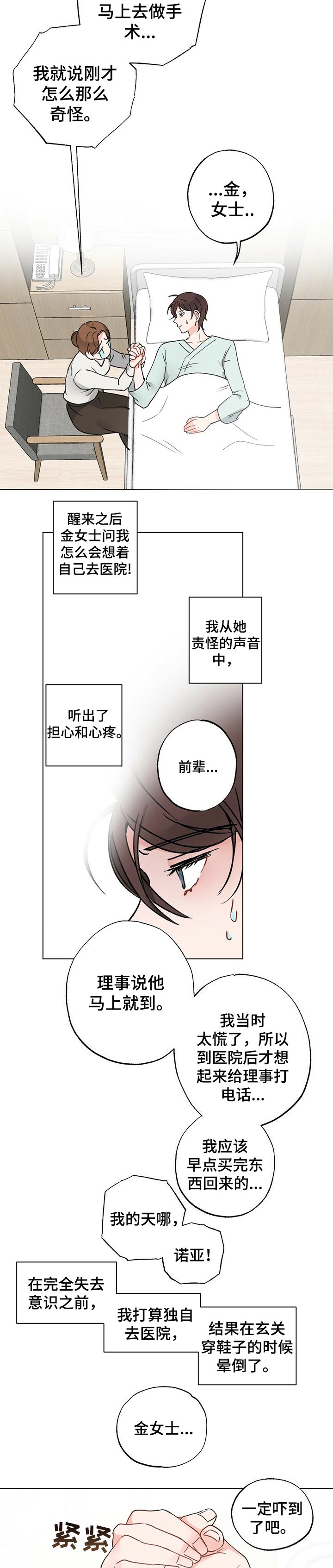 《专属欧米伽》漫画最新章节第38章：【故事三】安心免费下拉式在线观看章节第【4】张图片