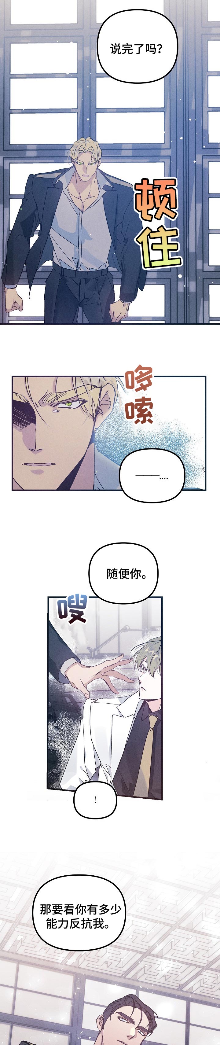 《青年将官》漫画最新章节第53章：大麻烦免费下拉式在线观看章节第【5】张图片