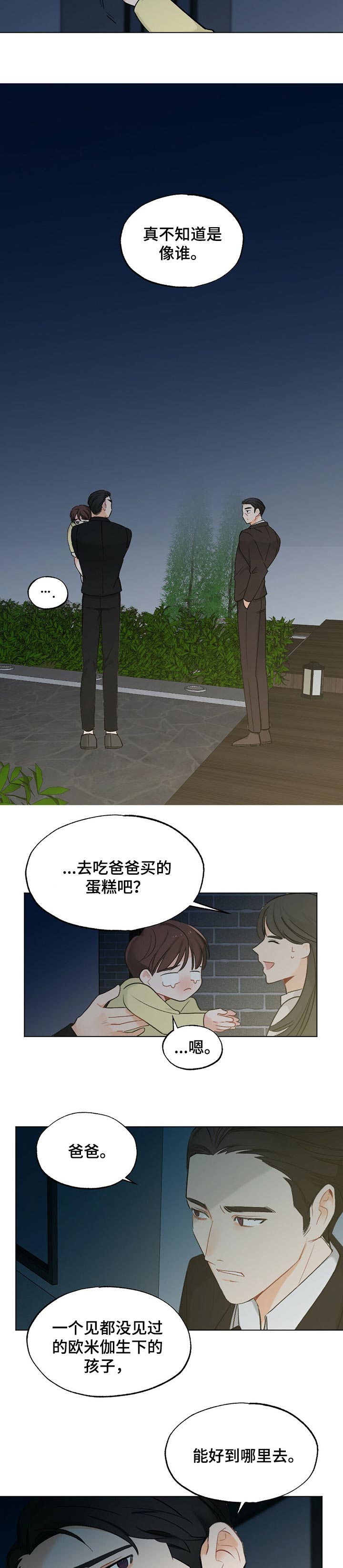 《专属欧米伽》漫画最新章节第43章：【故事三】吃蛋糕免费下拉式在线观看章节第【3】张图片