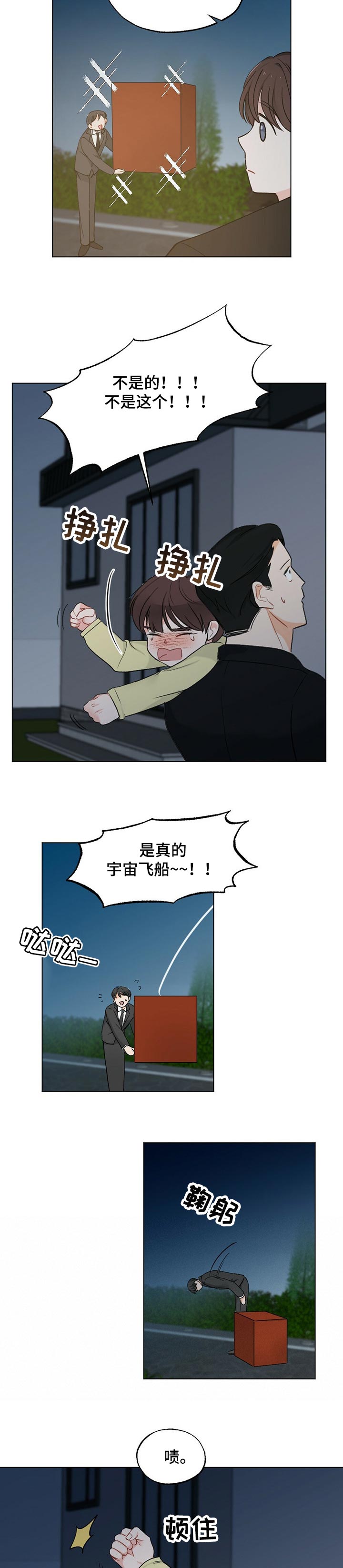 《专属欧米伽》漫画最新章节第43章：【故事三】吃蛋糕免费下拉式在线观看章节第【4】张图片