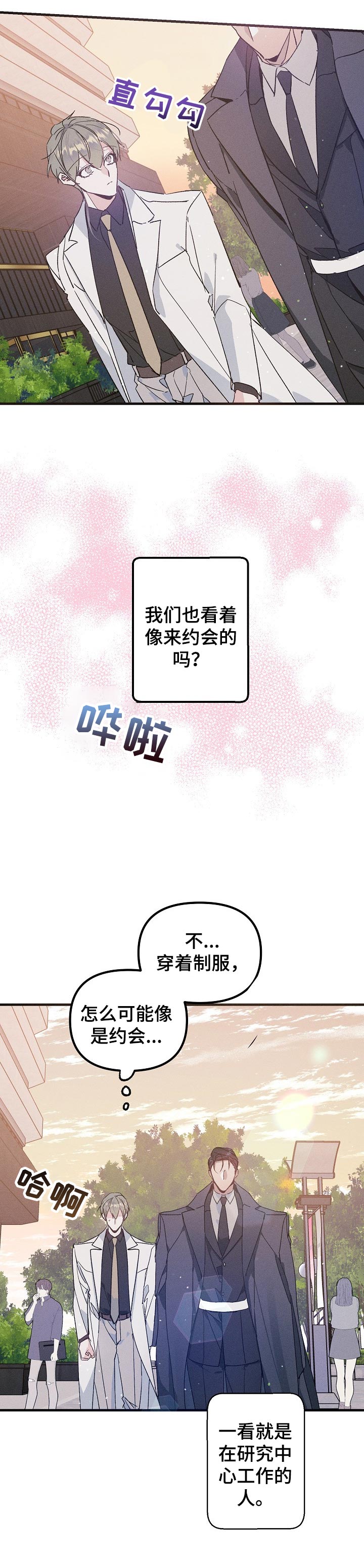 《青年将官》漫画最新章节第54章：不像约会免费下拉式在线观看章节第【6】张图片