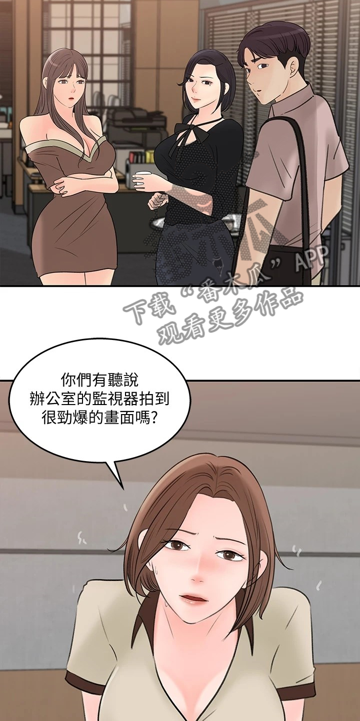 《收藏清单》漫画最新章节第40章：处理免费下拉式在线观看章节第【25】张图片