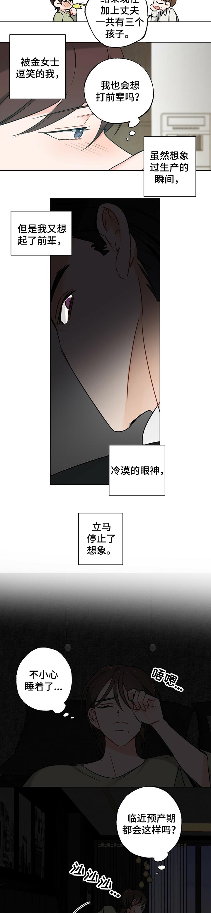 《专属欧米伽》漫画最新章节第37章：【故事三】生孩子的感受免费下拉式在线观看章节第【5】张图片