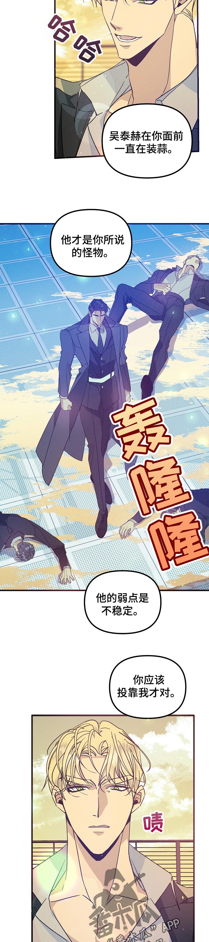 《青年将官》漫画最新章节第78章：正确的选择免费下拉式在线观看章节第【7】张图片