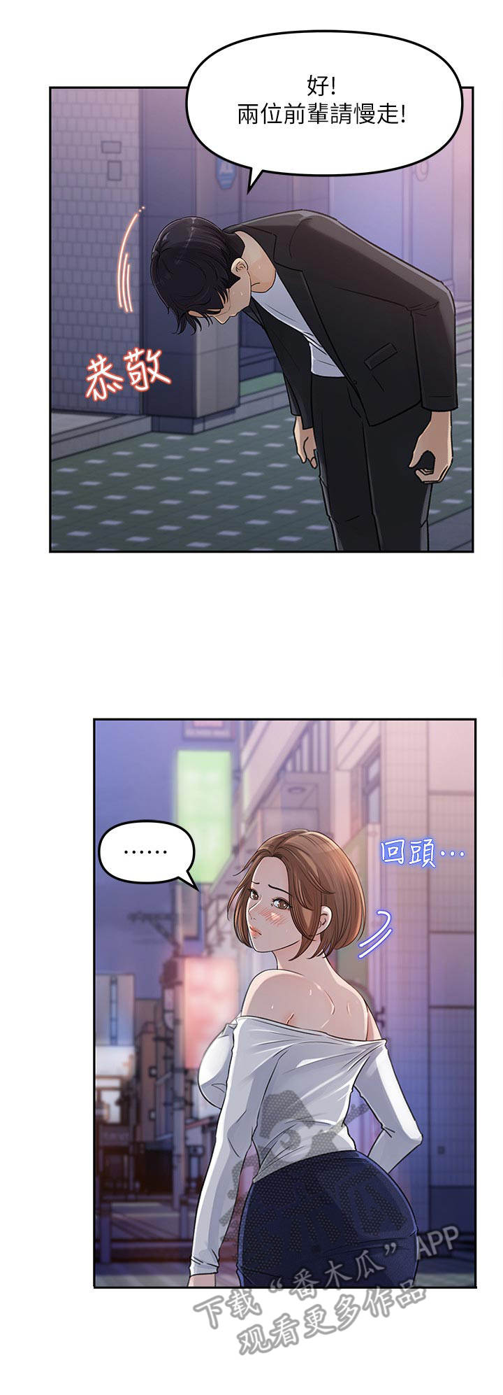 《收藏清单》漫画最新章节第7章：有人跟着免费下拉式在线观看章节第【5】张图片