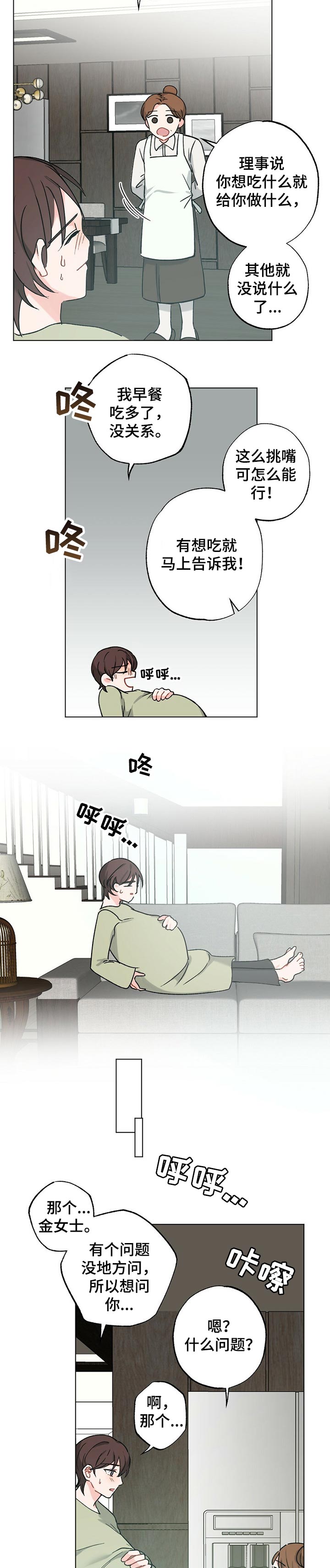 《专属欧米伽》漫画最新章节第37章：【故事三】生孩子的感受免费下拉式在线观看章节第【8】张图片