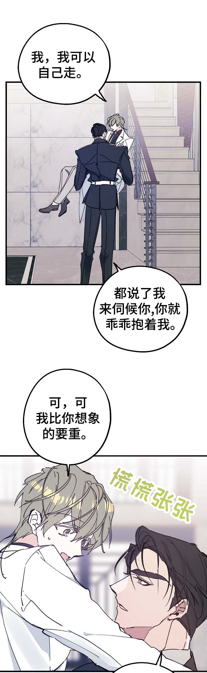 《青年将官》漫画最新章节第26章：拥抱的感觉免费下拉式在线观看章节第【8】张图片