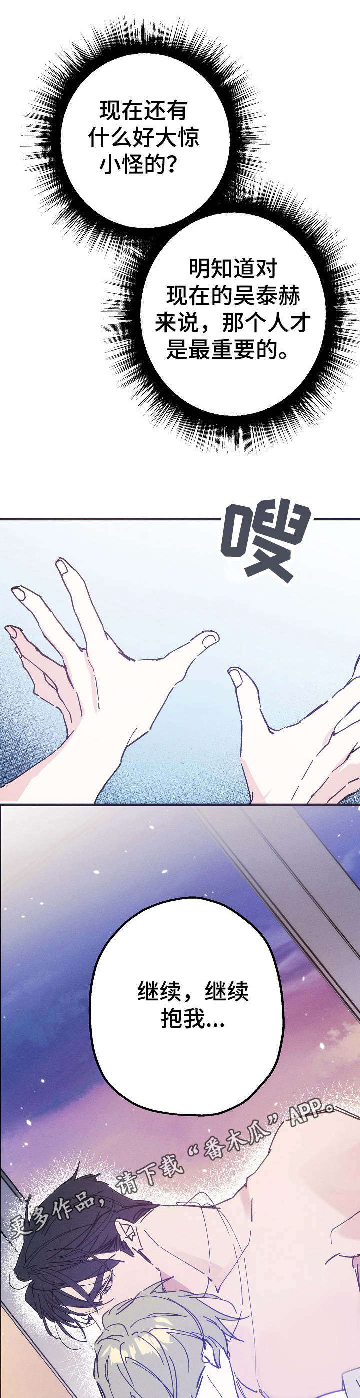 《青年将官》漫画最新章节第27章：味道免费下拉式在线观看章节第【2】张图片