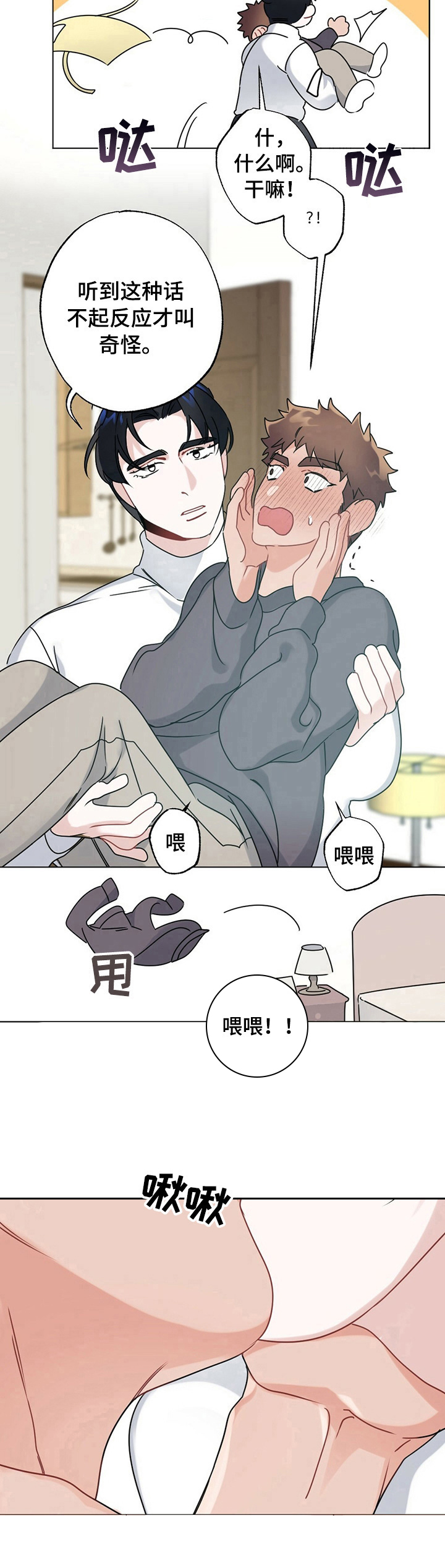 《专属欧米伽》漫画最新章节第12章：忍不了免费下拉式在线观看章节第【1】张图片