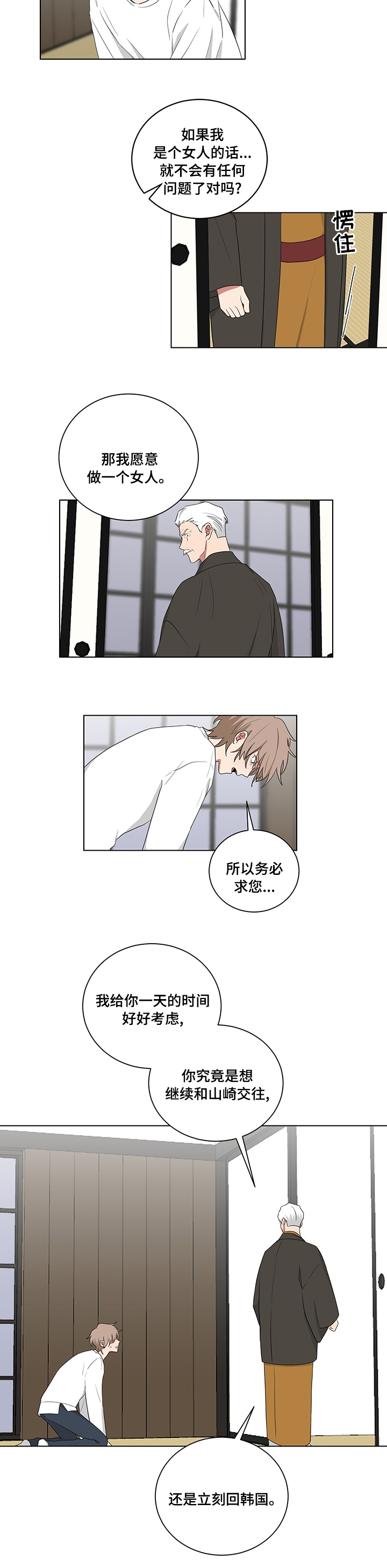 《如果你喜欢》漫画最新章节第107章：又骗我免费下拉式在线观看章节第【5】张图片