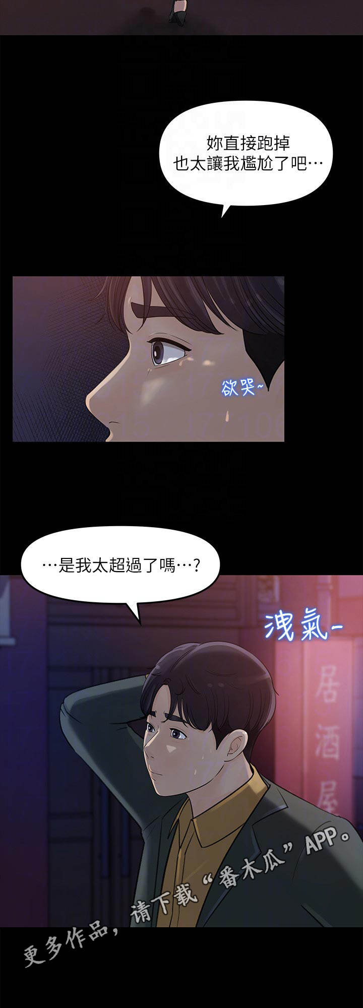 《收藏清单》漫画最新章节第17章：顾虑免费下拉式在线观看章节第【6】张图片