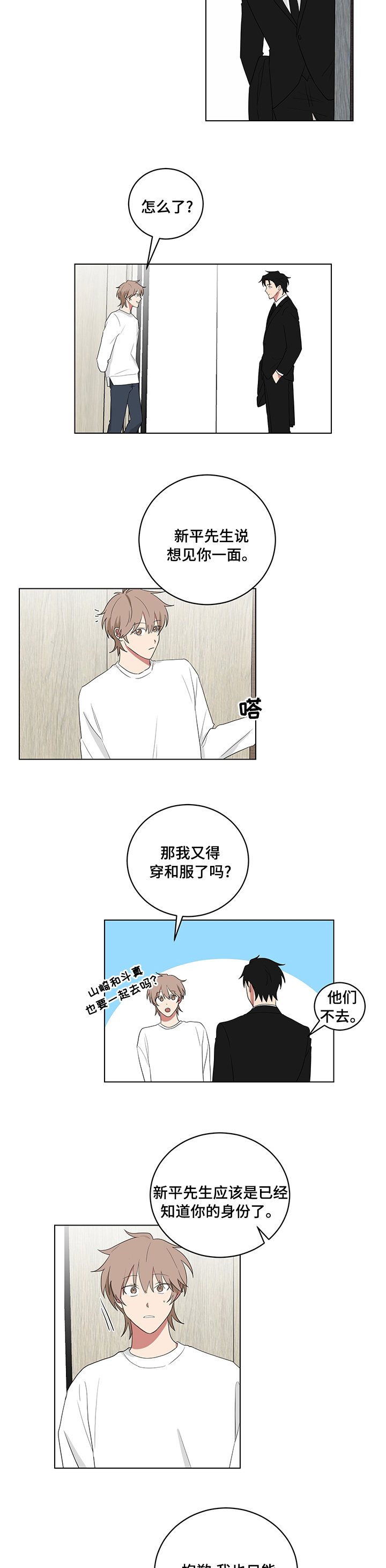 《如果你喜欢》漫画最新章节第105章：很难应付免费下拉式在线观看章节第【5】张图片