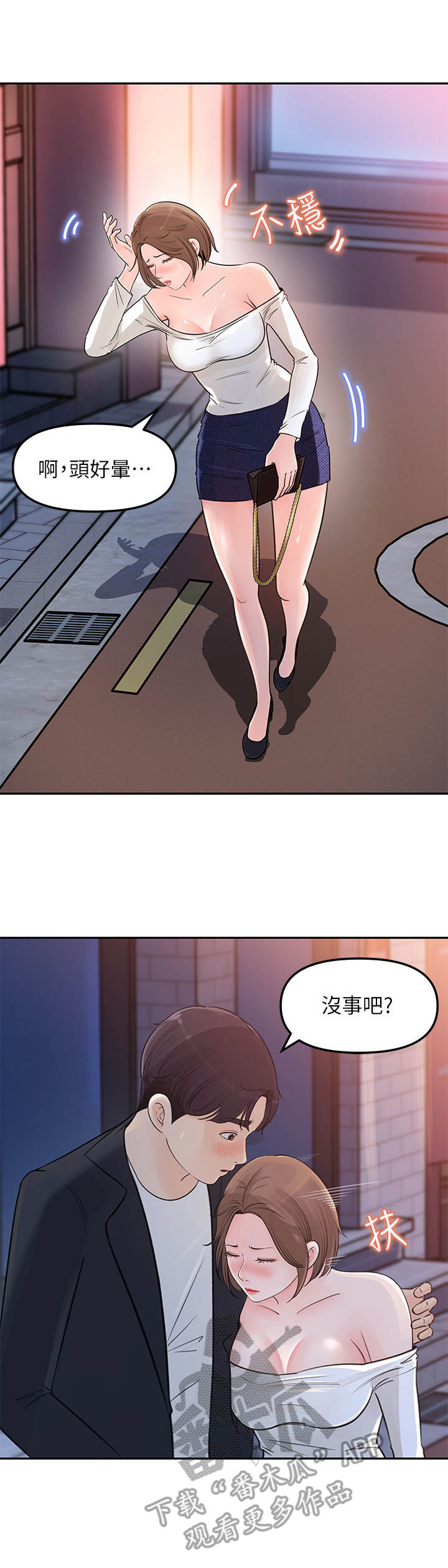 《收藏清单》漫画最新章节第9章：疲惫免费下拉式在线观看章节第【11】张图片