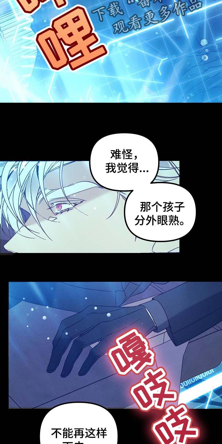 《青年将官》漫画最新章节第94章：眼熟免费下拉式在线观看章节第【3】张图片