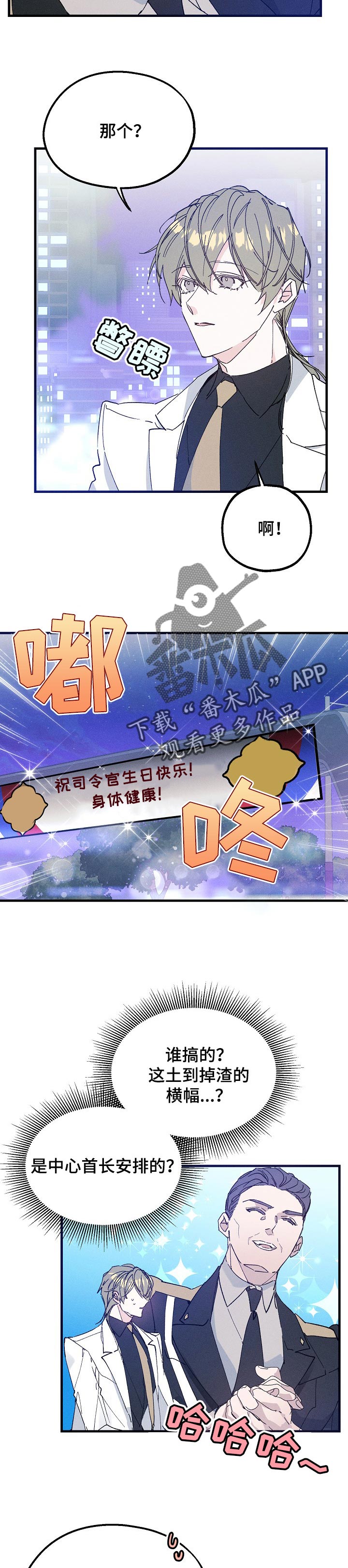 《青年将官》漫画最新章节第34章：生日礼物免费下拉式在线观看章节第【8】张图片