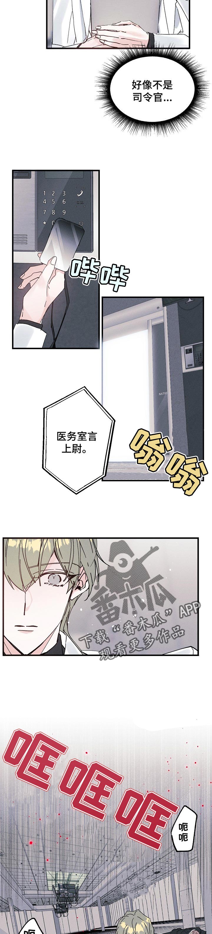 《青年将官》漫画最新章节第32章：对手免费下拉式在线观看章节第【10】张图片