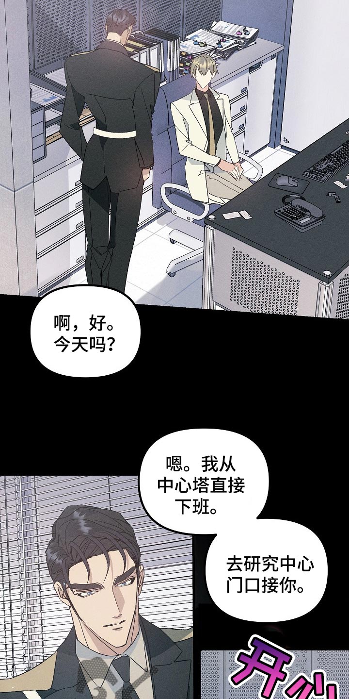 《青年将官》漫画最新章节第97章：【特辑】已经有约了免费下拉式在线观看章节第【18】张图片