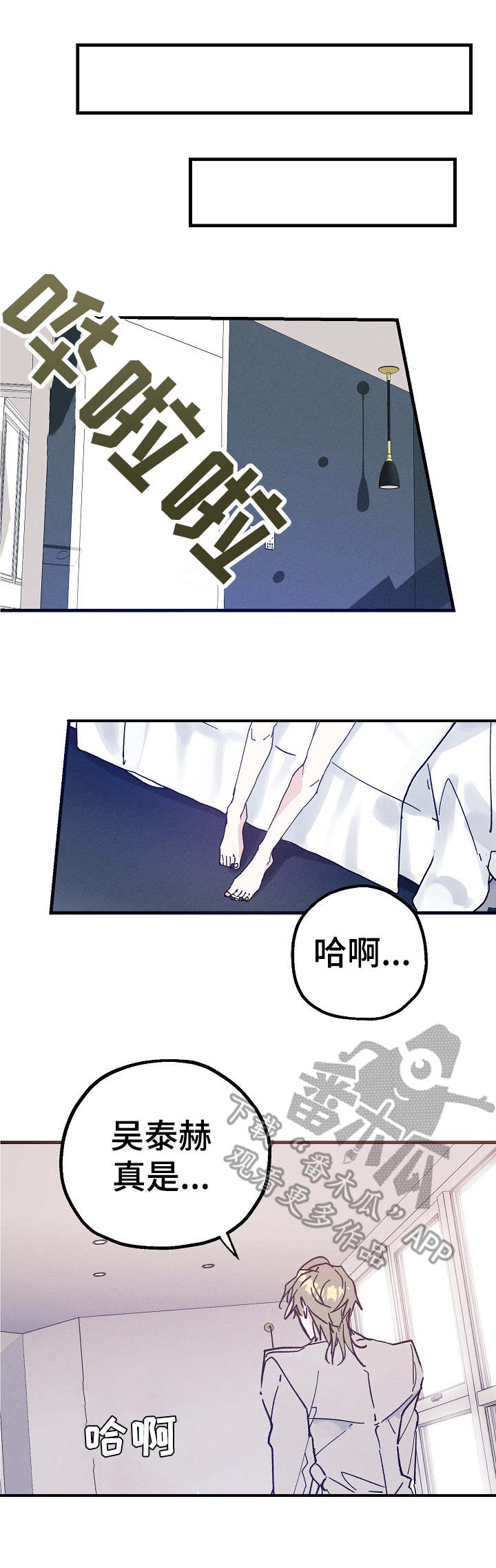 《青年将官》漫画最新章节第26章：拥抱的感觉免费下拉式在线观看章节第【2】张图片