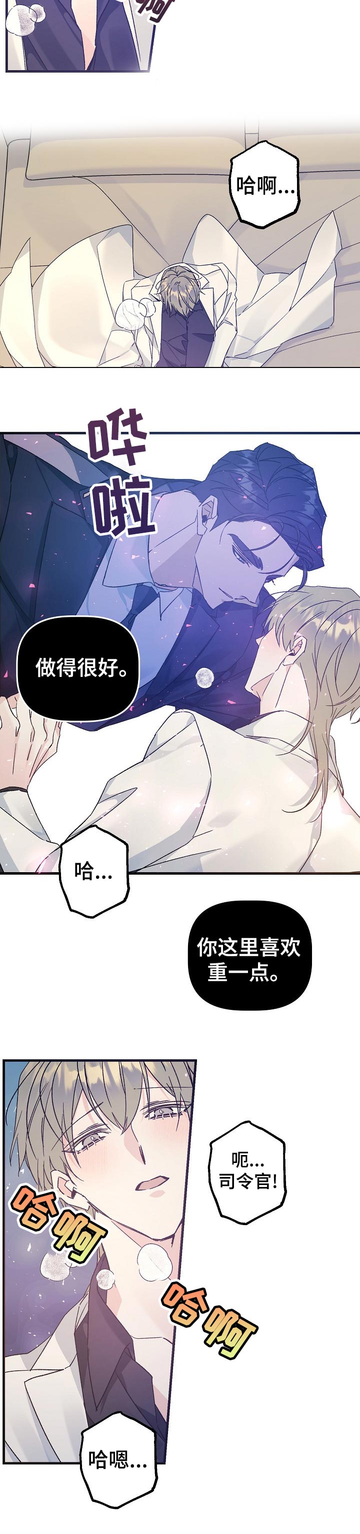 《青年将官》漫画最新章节第59章：像个傻子似的免费下拉式在线观看章节第【5】张图片