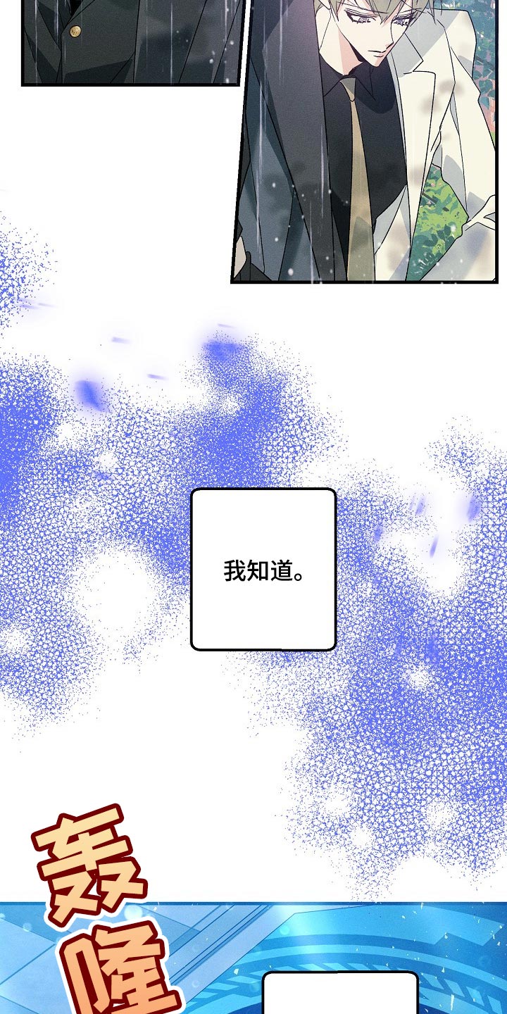 《青年将官》漫画最新章节第94章：眼熟免费下拉式在线观看章节第【20】张图片