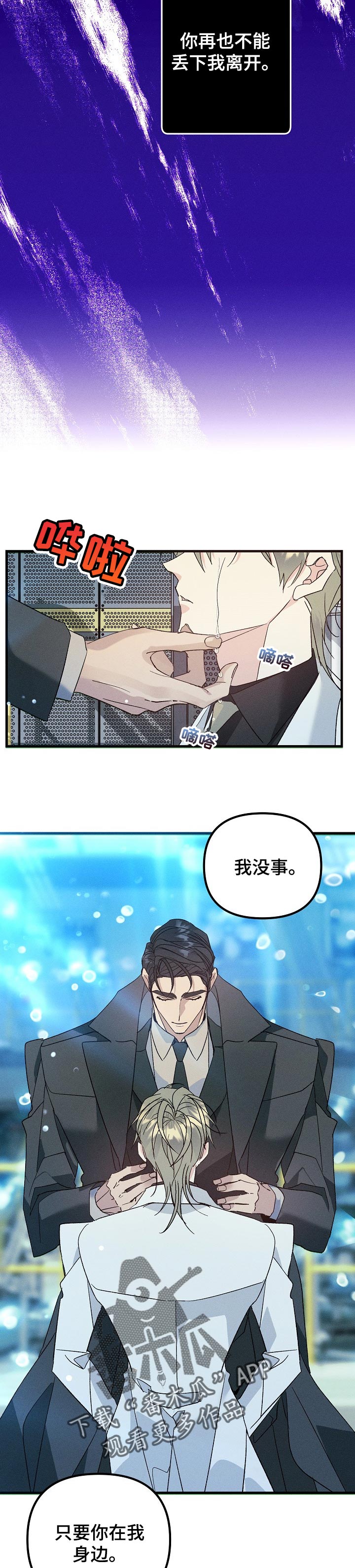 《青年将官》漫画最新章节第91章：陪在我身边免费下拉式在线观看章节第【2】张图片