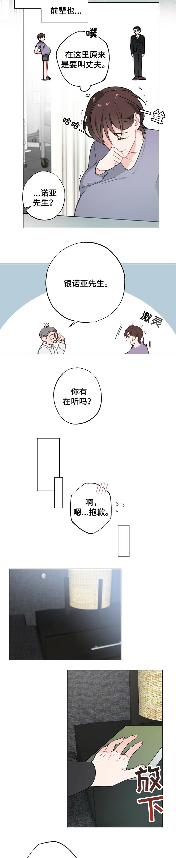 《专属欧米伽》漫画最新章节第34章：【故事三】怀孕期免费下拉式在线观看章节第【2】张图片