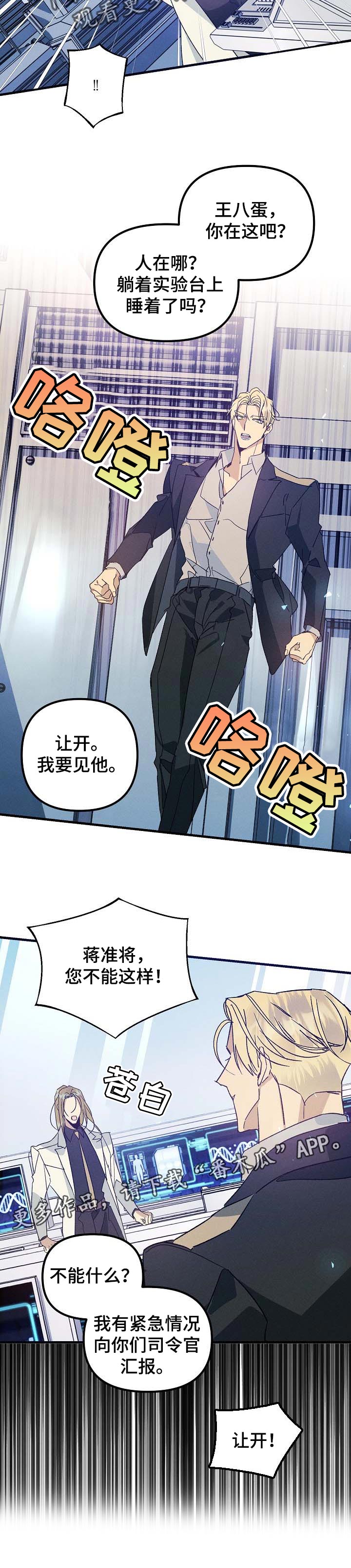 《青年将官》漫画最新章节第82章：汇报免费下拉式在线观看章节第【1】张图片