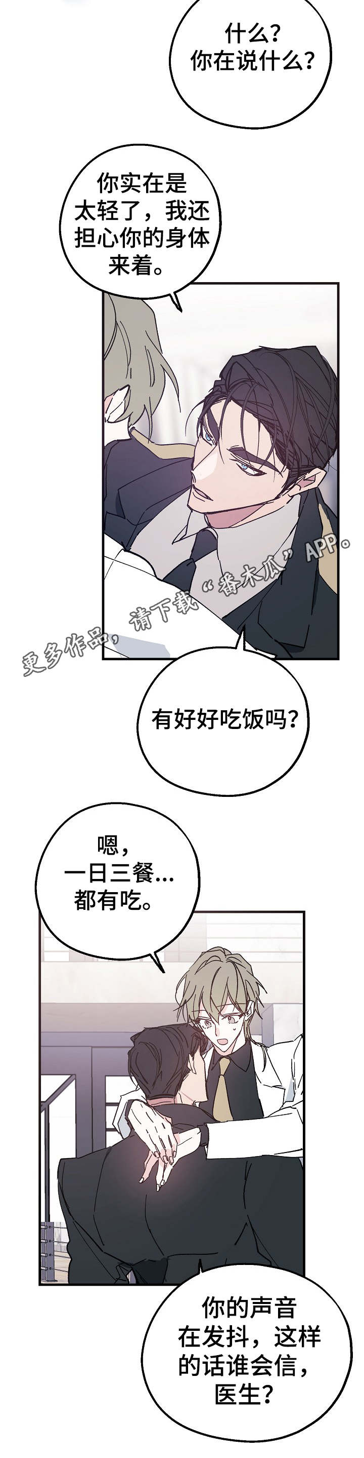 《青年将官》漫画最新章节第26章：拥抱的感觉免费下拉式在线观看章节第【7】张图片