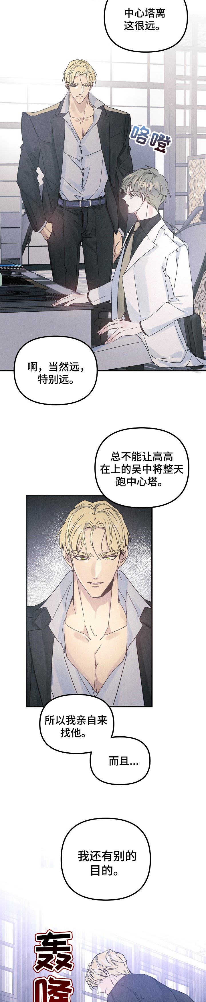 《青年将官》漫画最新章节第51章：别的目的免费下拉式在线观看章节第【2】张图片