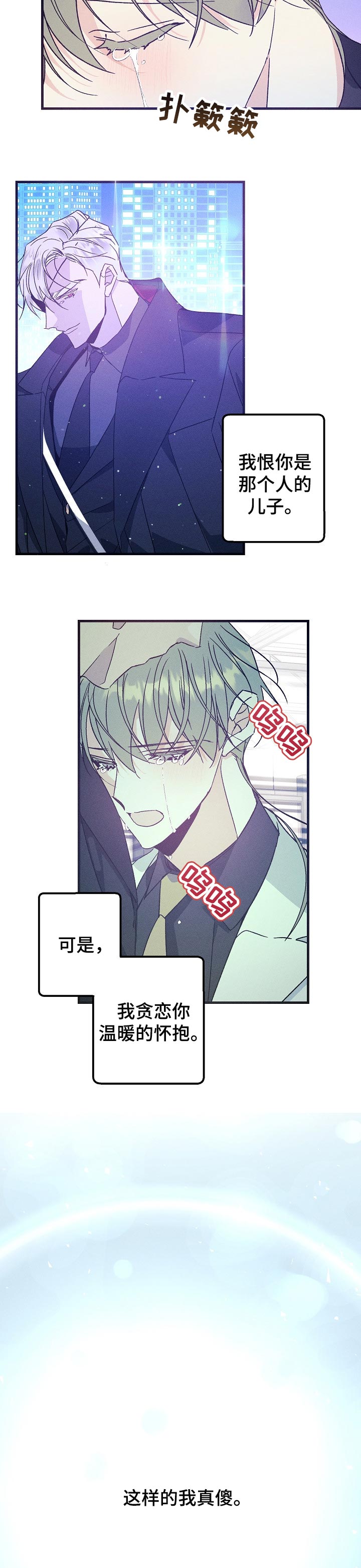 《青年将官》漫画最新章节第67章：贪恋你的怀抱免费下拉式在线观看章节第【5】张图片