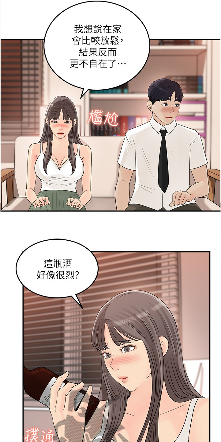 《收藏清单》漫画最新章节第31章：今天来我家吧免费下拉式在线观看章节第【8】张图片