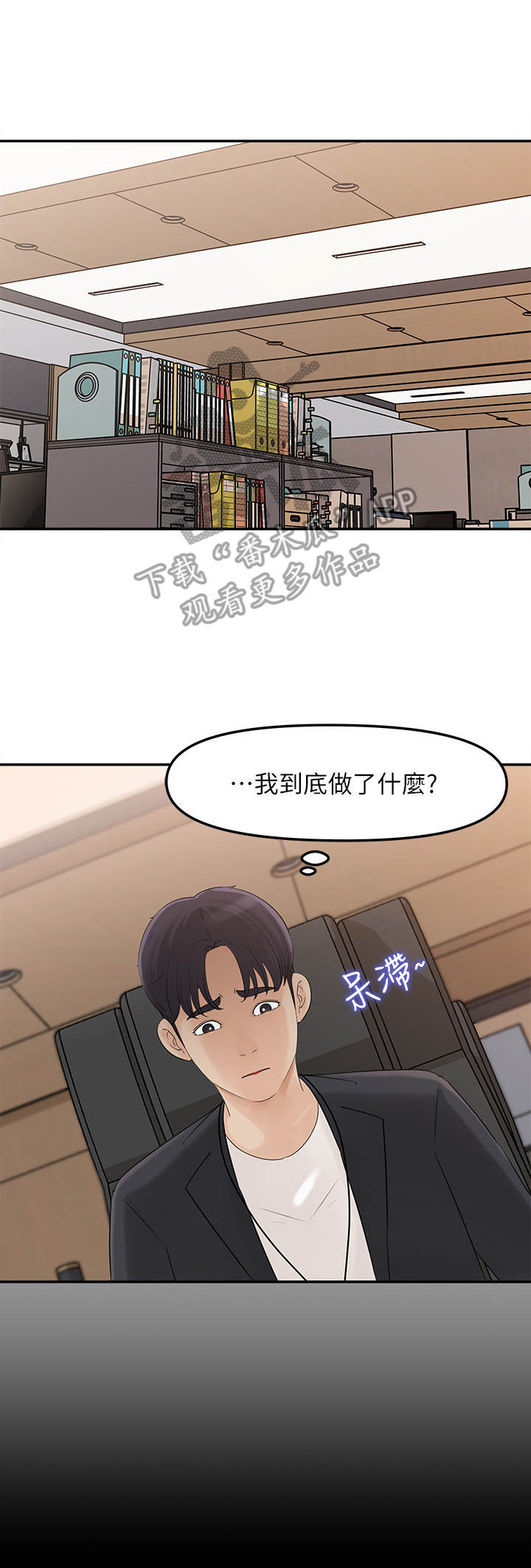 《收藏清单》漫画最新章节第21章：挺疯的免费下拉式在线观看章节第【11】张图片