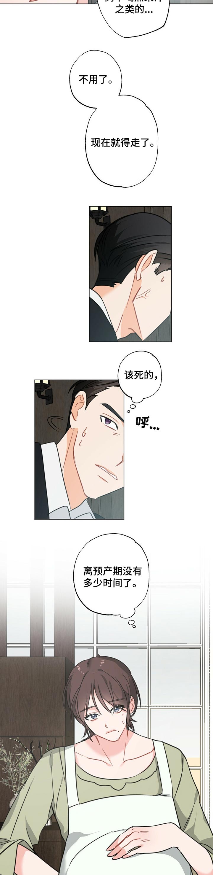 《专属欧米伽》漫画最新章节第36章：【故事三】怀孕后的日常免费下拉式在线观看章节第【6】张图片