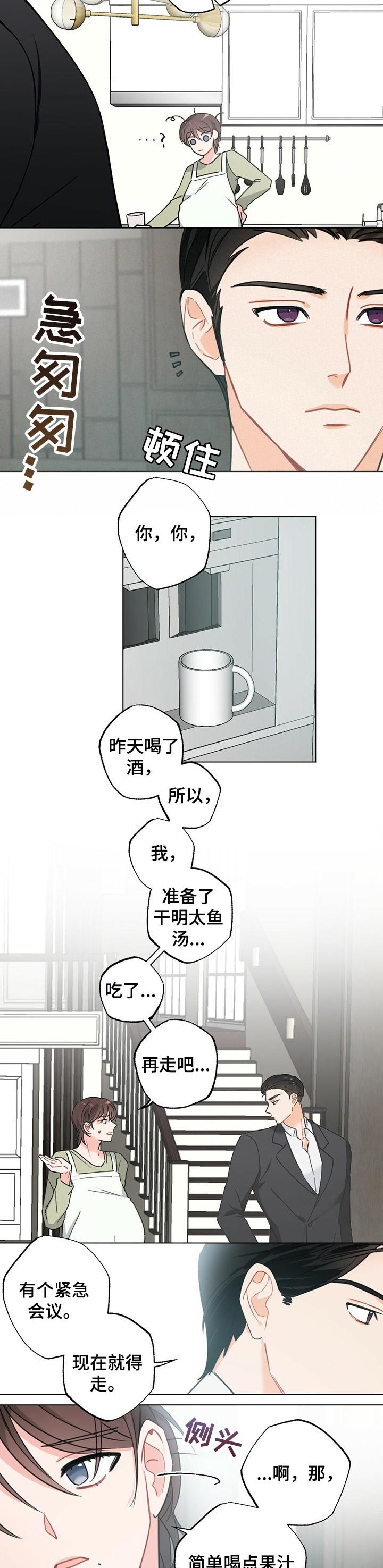 《专属欧米伽》漫画最新章节第36章：【故事三】怀孕后的日常免费下拉式在线观看章节第【7】张图片