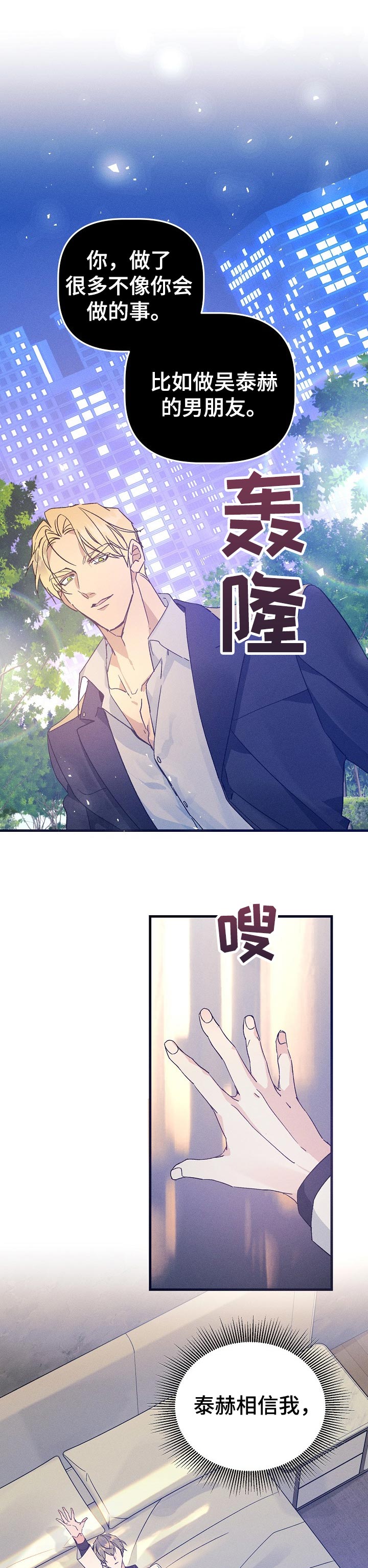 《青年将官》漫画最新章节第59章：像个傻子似的免费下拉式在线观看章节第【10】张图片