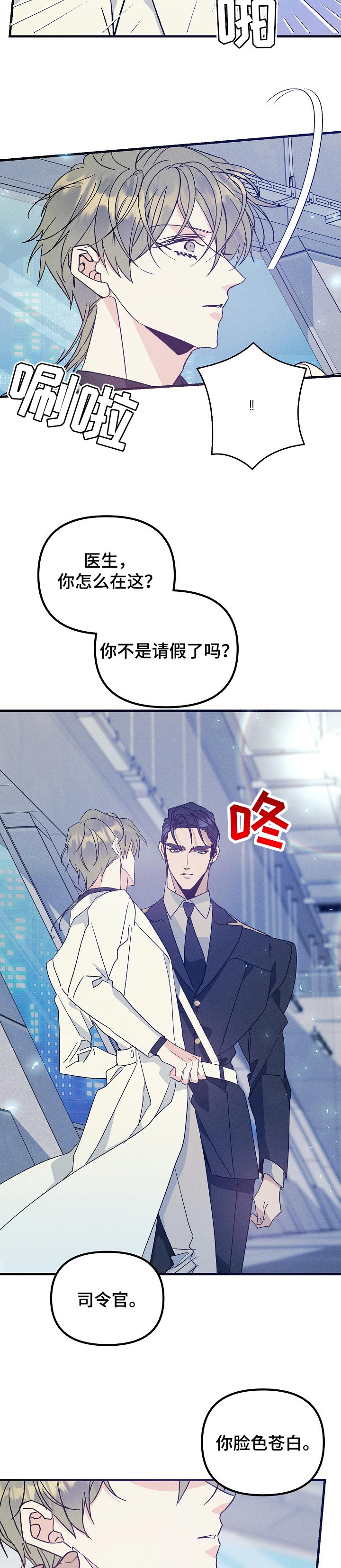 《青年将官》漫画最新章节第79章：拖延时间免费下拉式在线观看章节第【5】张图片