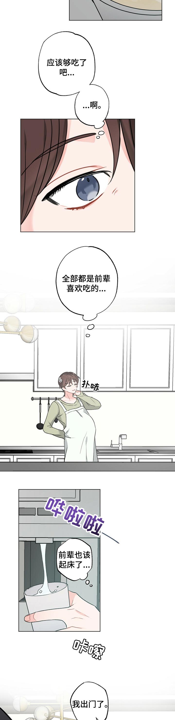 《专属欧米伽》漫画最新章节第36章：【故事三】怀孕后的日常免费下拉式在线观看章节第【8】张图片