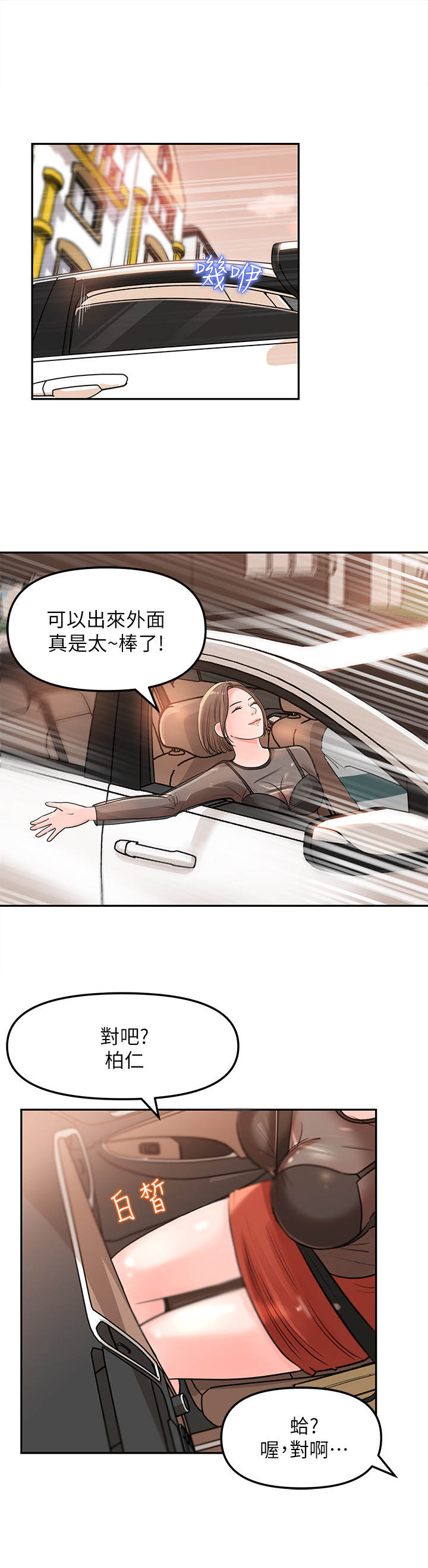 《收藏清单》漫画最新章节第11章：一起外出免费下拉式在线观看章节第【10】张图片