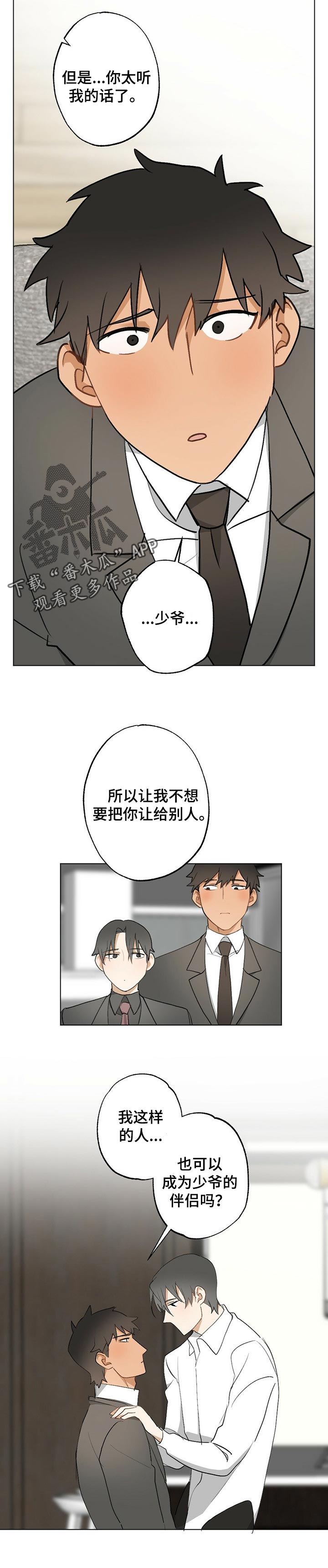 《专属欧米伽》漫画最新章节第49章：【故事四】从来没变过免费下拉式在线观看章节第【4】张图片