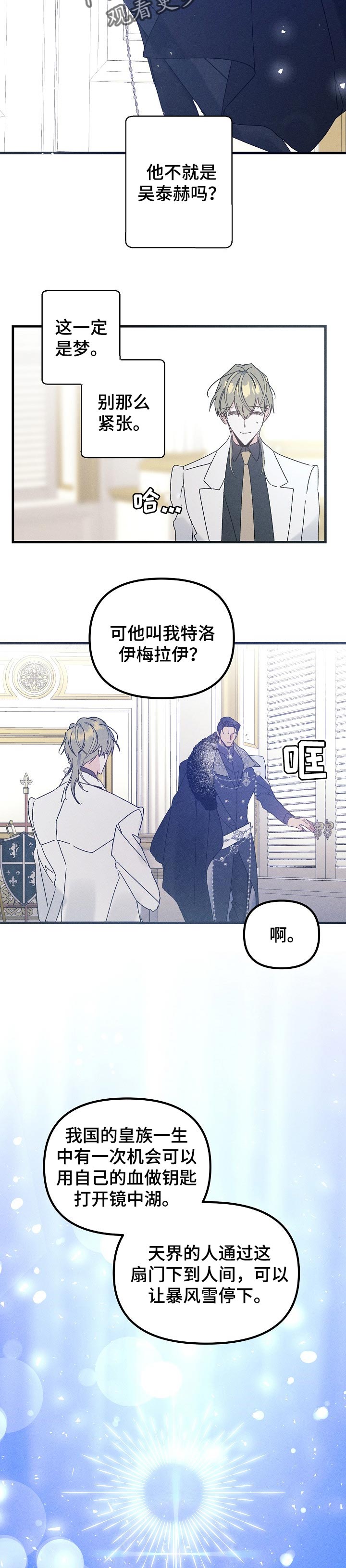 《青年将官》漫画最新章节第47章：选择我免费下拉式在线观看章节第【8】张图片