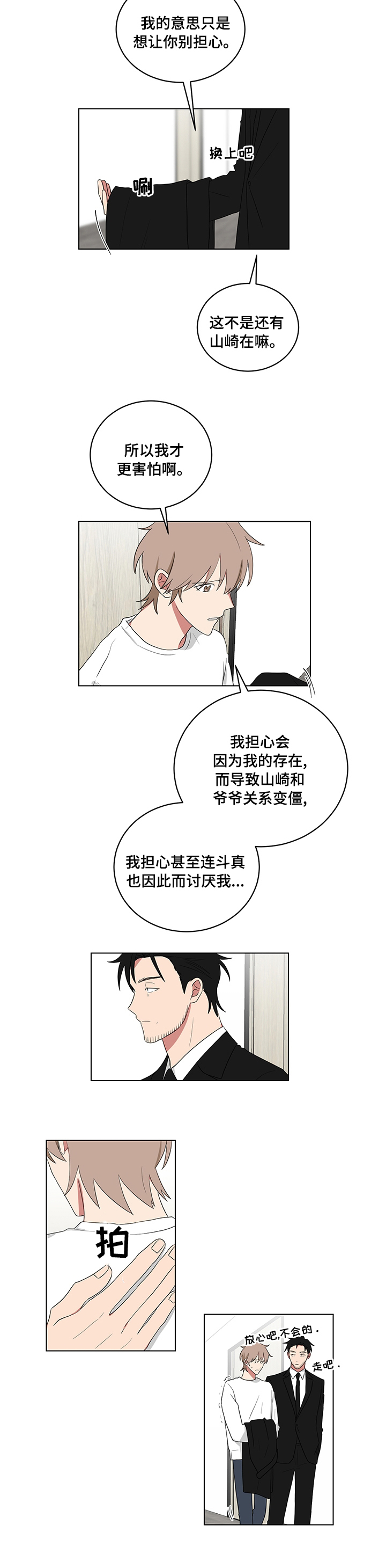 《如果你喜欢》漫画最新章节第105章：很难应付免费下拉式在线观看章节第【3】张图片