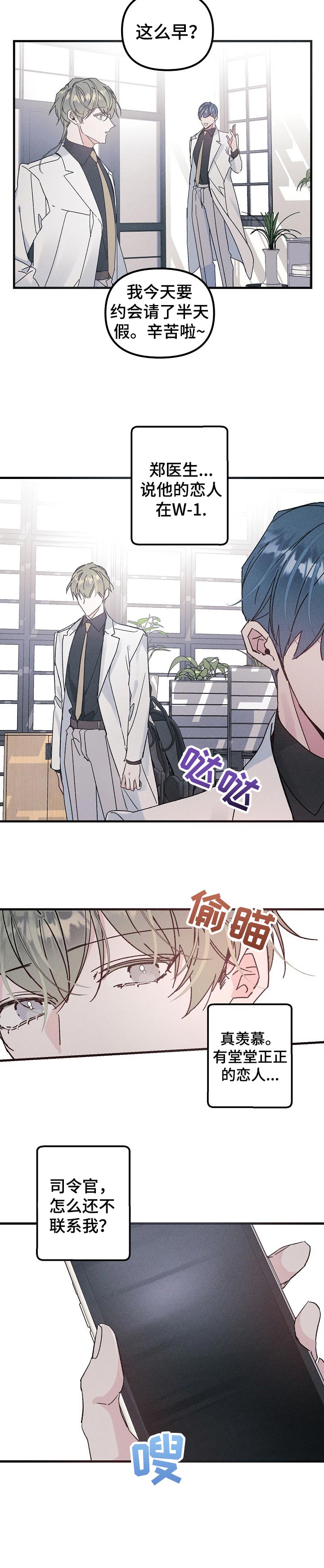 《青年将官》漫画最新章节第51章：别的目的免费下拉式在线观看章节第【4】张图片