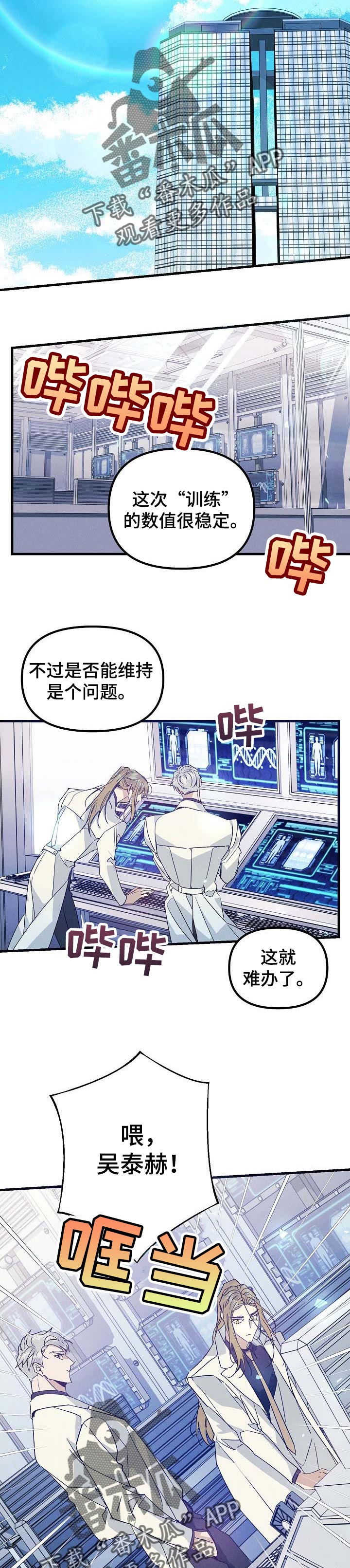 《青年将官》漫画最新章节第82章：汇报免费下拉式在线观看章节第【2】张图片