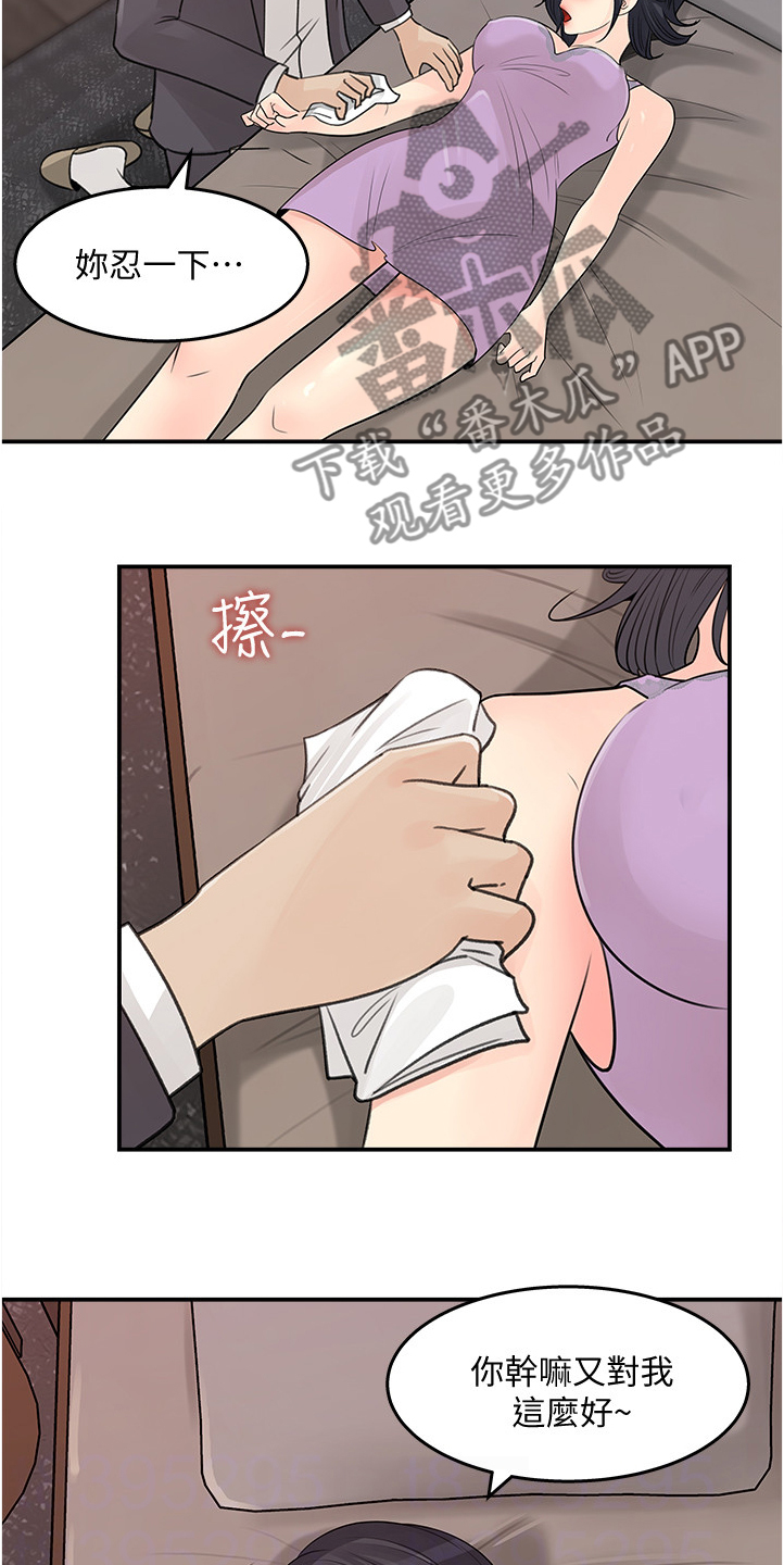 《收藏清单》漫画最新章节第26章：帮你退烧免费下拉式在线观看章节第【14】张图片