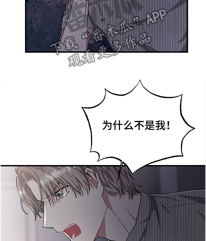 《爱情的成分》漫画最新章节第83章：为什么不是我免费下拉式在线观看章节第【13】张图片