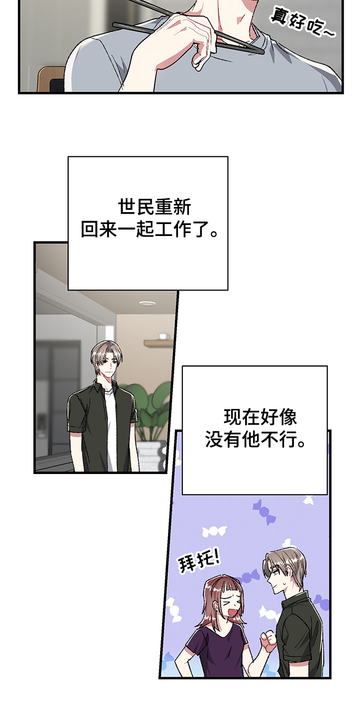 《爱情的成分》漫画最新章节第90章：没有他不行免费下拉式在线观看章节第【12】张图片