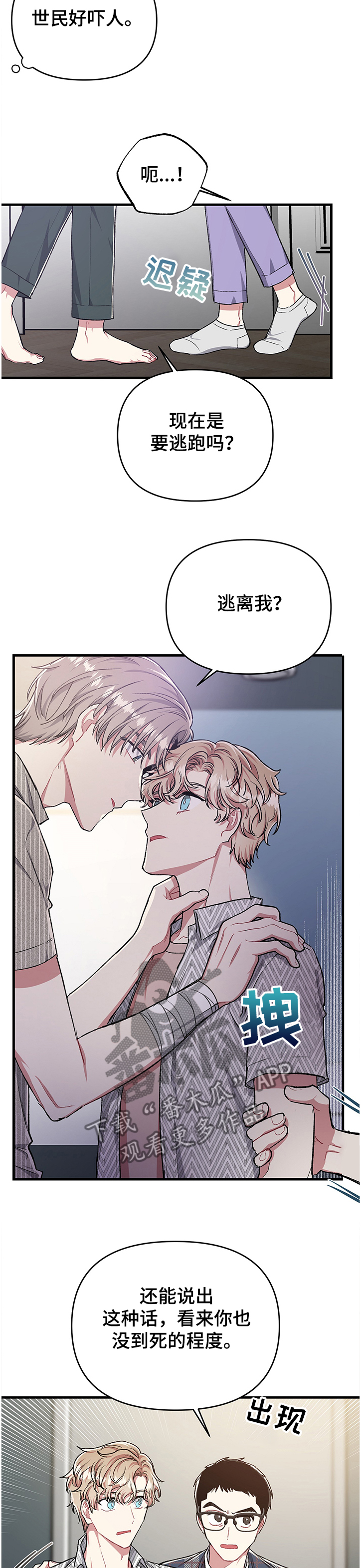 《爱情的成分》漫画最新章节第78章：明确的选择免费下拉式在线观看章节第【8】张图片