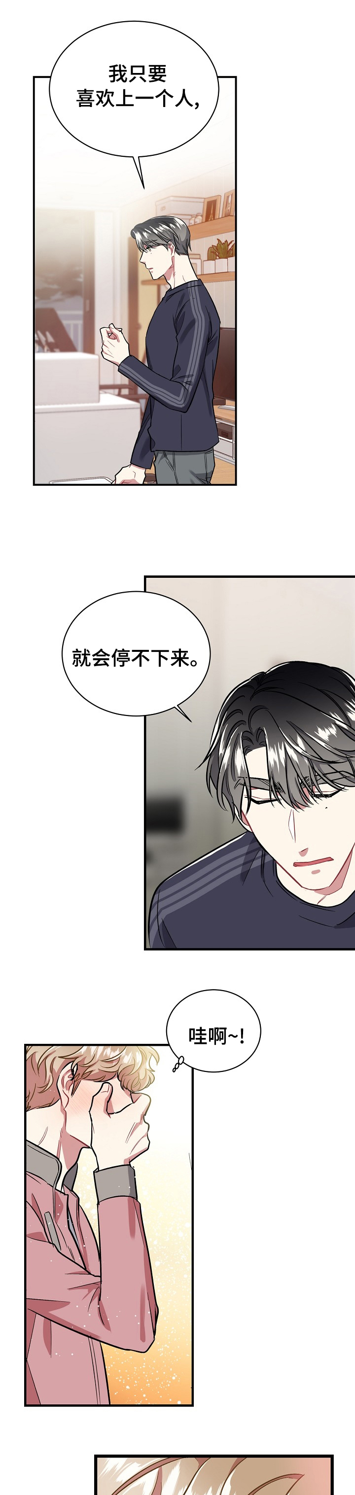 《爱情的成分》漫画最新章节第46章：我可以等免费下拉式在线观看章节第【5】张图片